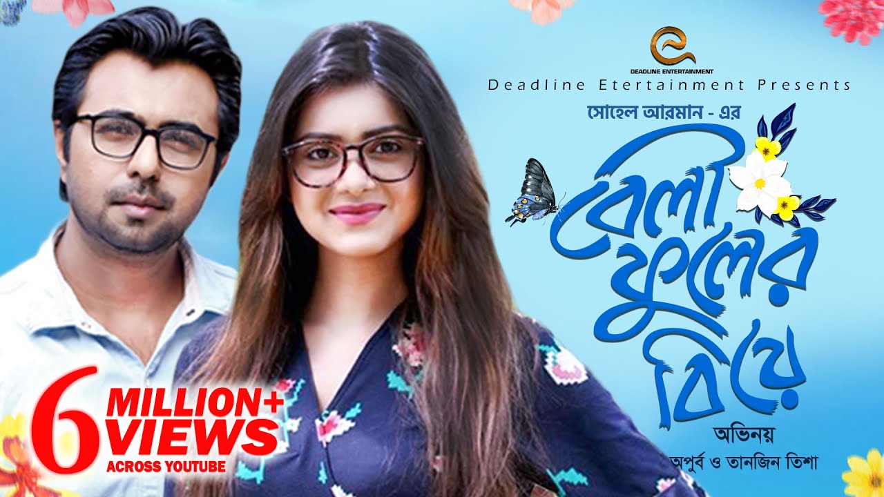 Beli Fuler Biye | Apurba | Tanjin Tisha | Eid Natok 2019 | Bangla New Natok