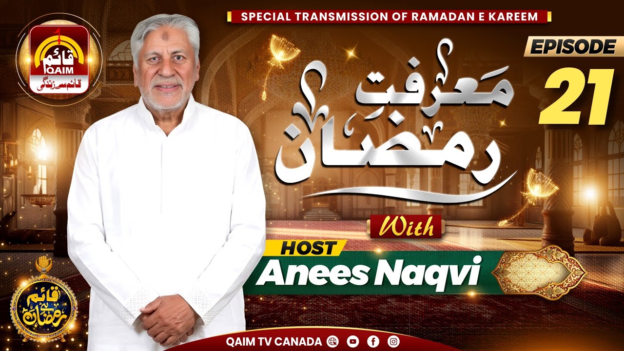 🔴Maarfat e Ramzan | Maulana Zahid Hussain Zahidi | Host Anis Naqvi | Ramzan Transmission