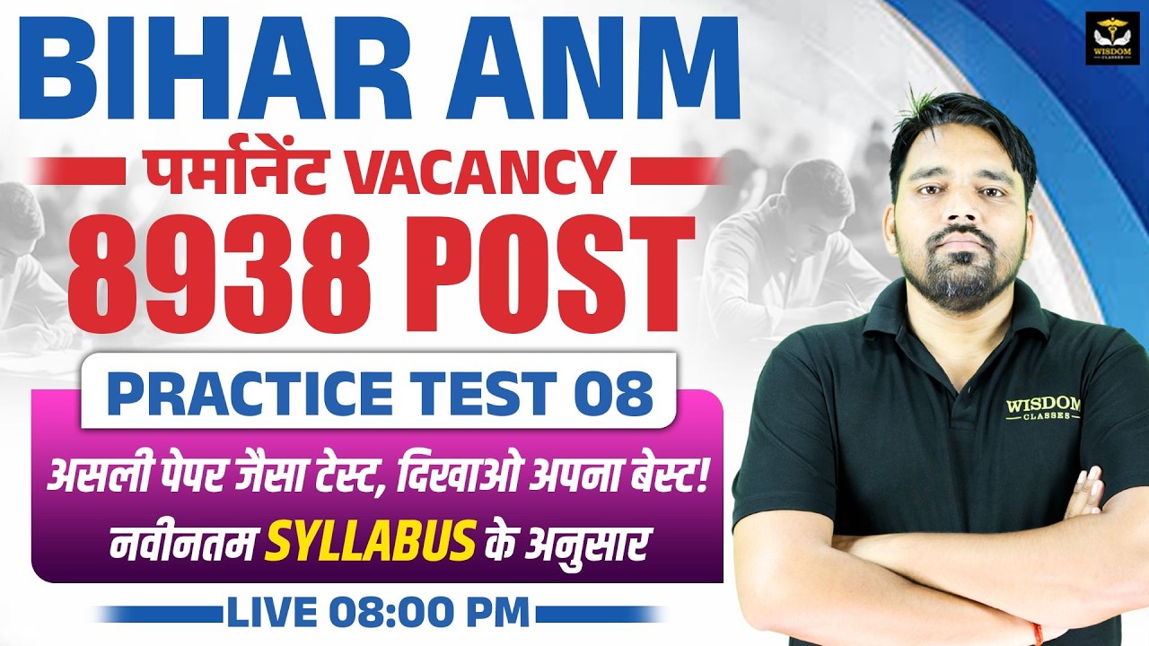 🎯 BIHAR ANM पर्मानेंट VACANCY 8938 POST | PRACTICE TEST 08 | नवीनतम SYLLABUS के अनुसार | LIVE 8 PM