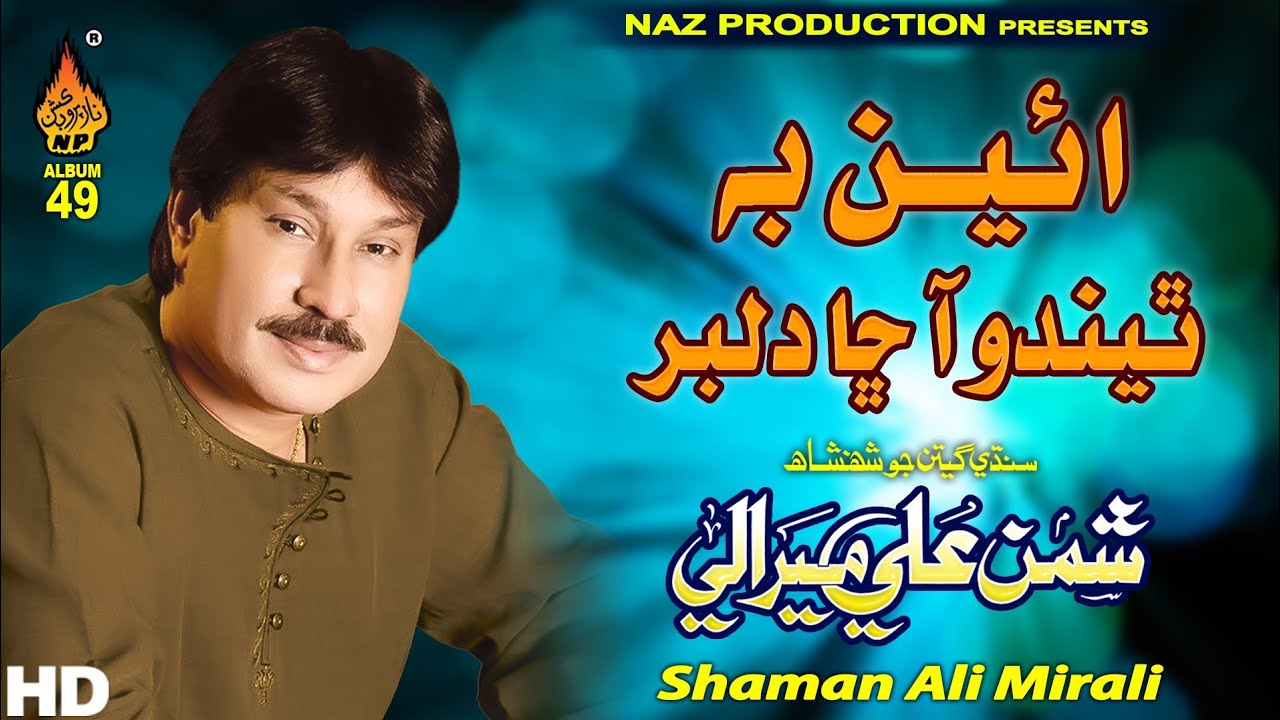 EAN BA THENDO AA CHA DILBAR | Shaman Ali Mirali | Album 49 | Full Hd Video | Naz Production