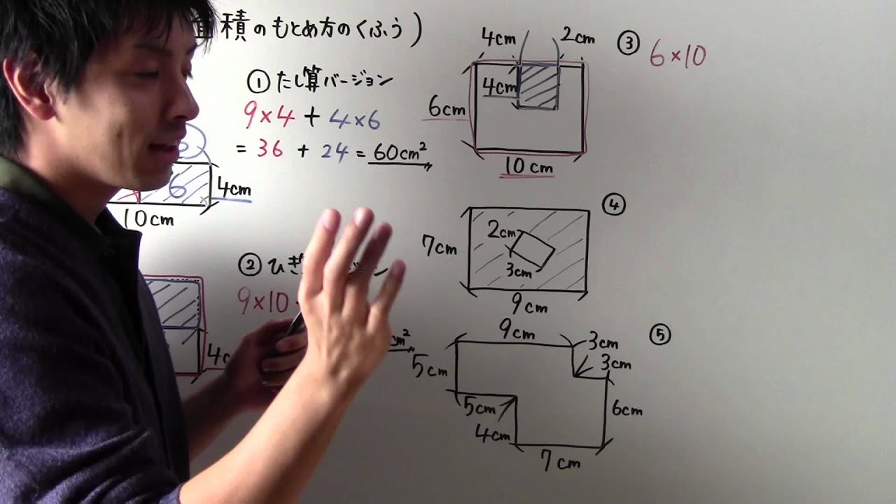 【算数】小4-41 面積の求め方のくふう