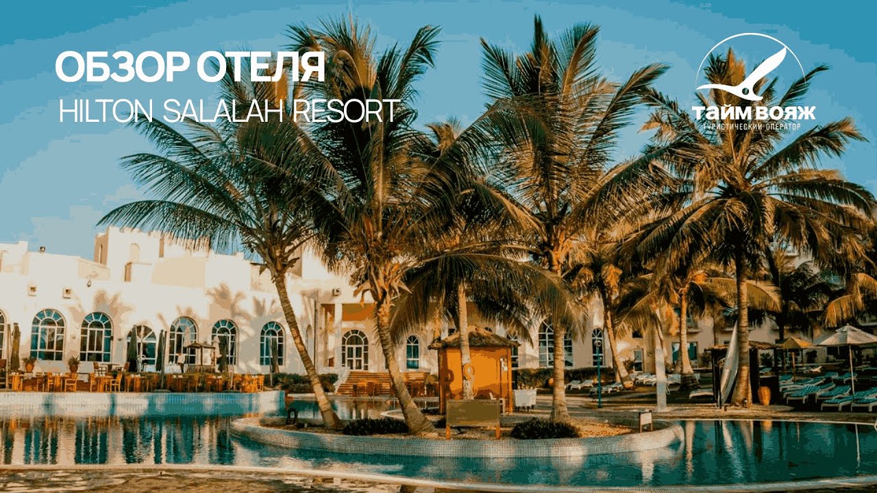 Hilton Salalah Resort