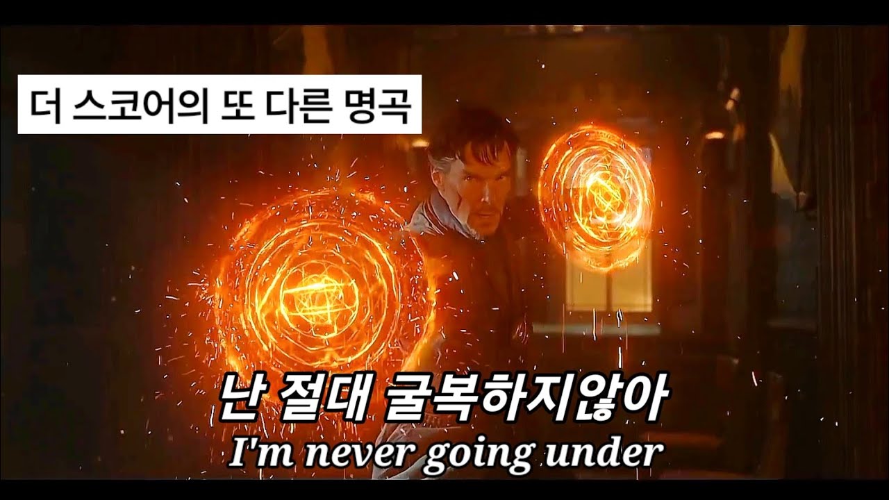 불굴의 의지🔥 The Score - Head Up [가사/해석/lyrics]