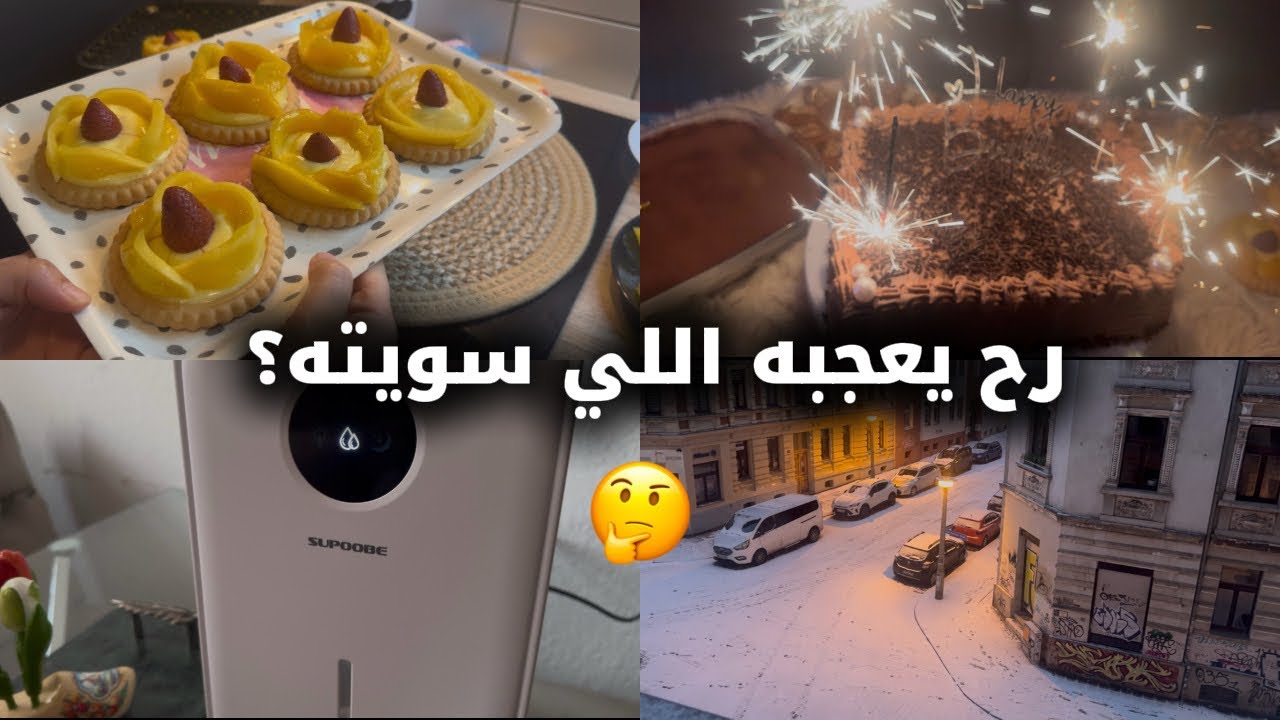حضّرتله مفاجأة… وشي يلي عملتو ما تخيلو أبدًا 😱🎂