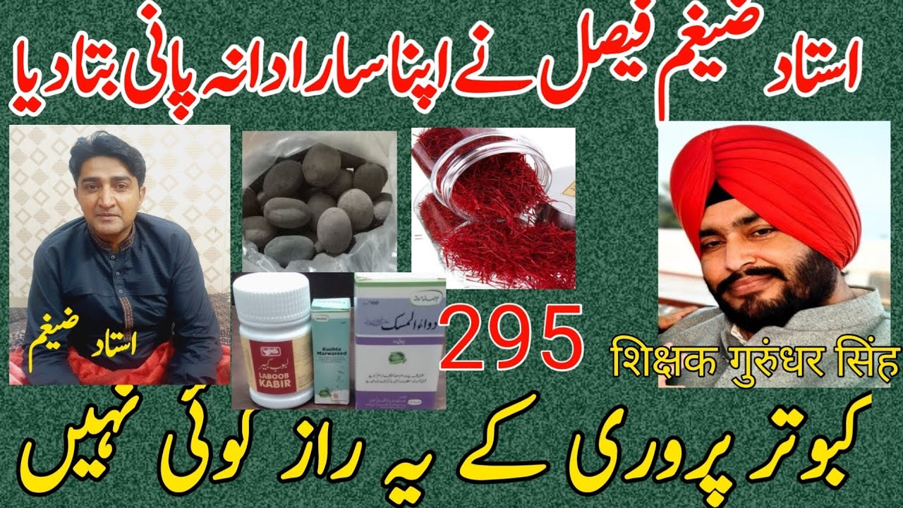 Ustad Zigham Faisal ne apna sara dana pani bta dea