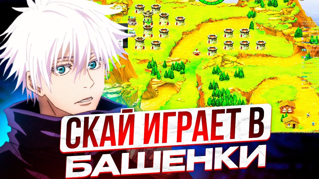 SKYWHYWALKER ИГРАЕТ В БАШЕНКИ ОТ АЛАВАР!! СКАЯ ЗАГИПНОТИЗИРОВАЛА ИГРА!
