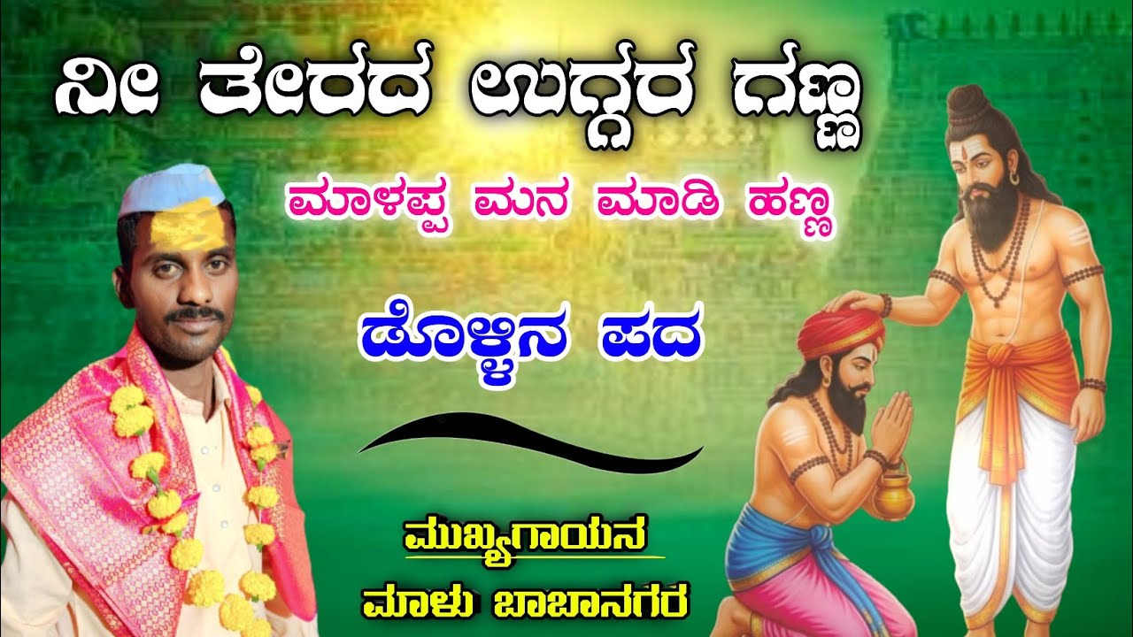 !! Malu Anna Babanagar Dollin Pada !!  🙏🚩🙏🚩🙏🚩🙏🚩🙏🚩🙏🚩🙏🚩