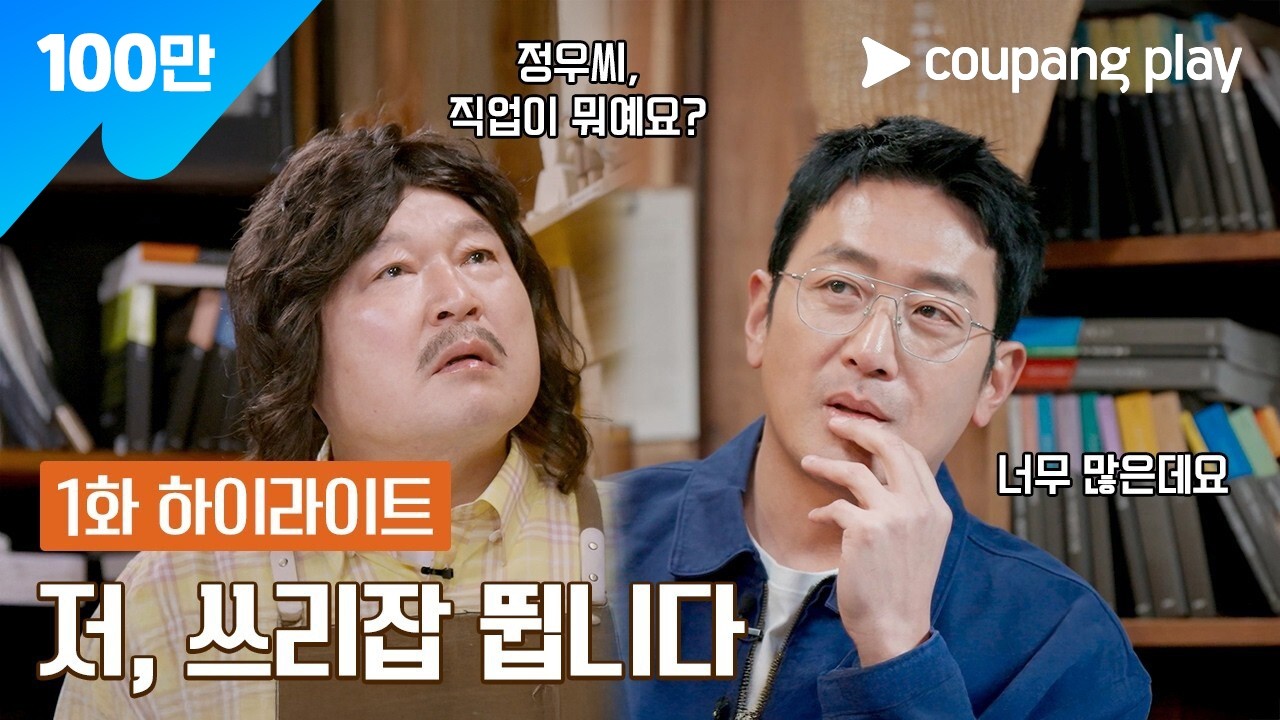 강호동네서점 | 1화 하이라이트 | 쿠팡플레이 | 쿠팡