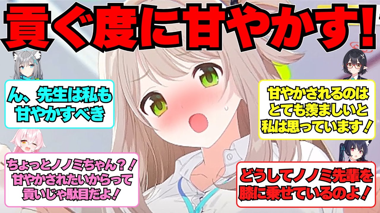 【SS】ノノミが貢ごうとする度に甘やかす先生に対する反応集【ブルアカ】#ブルアカ #ブルーアーカイブ