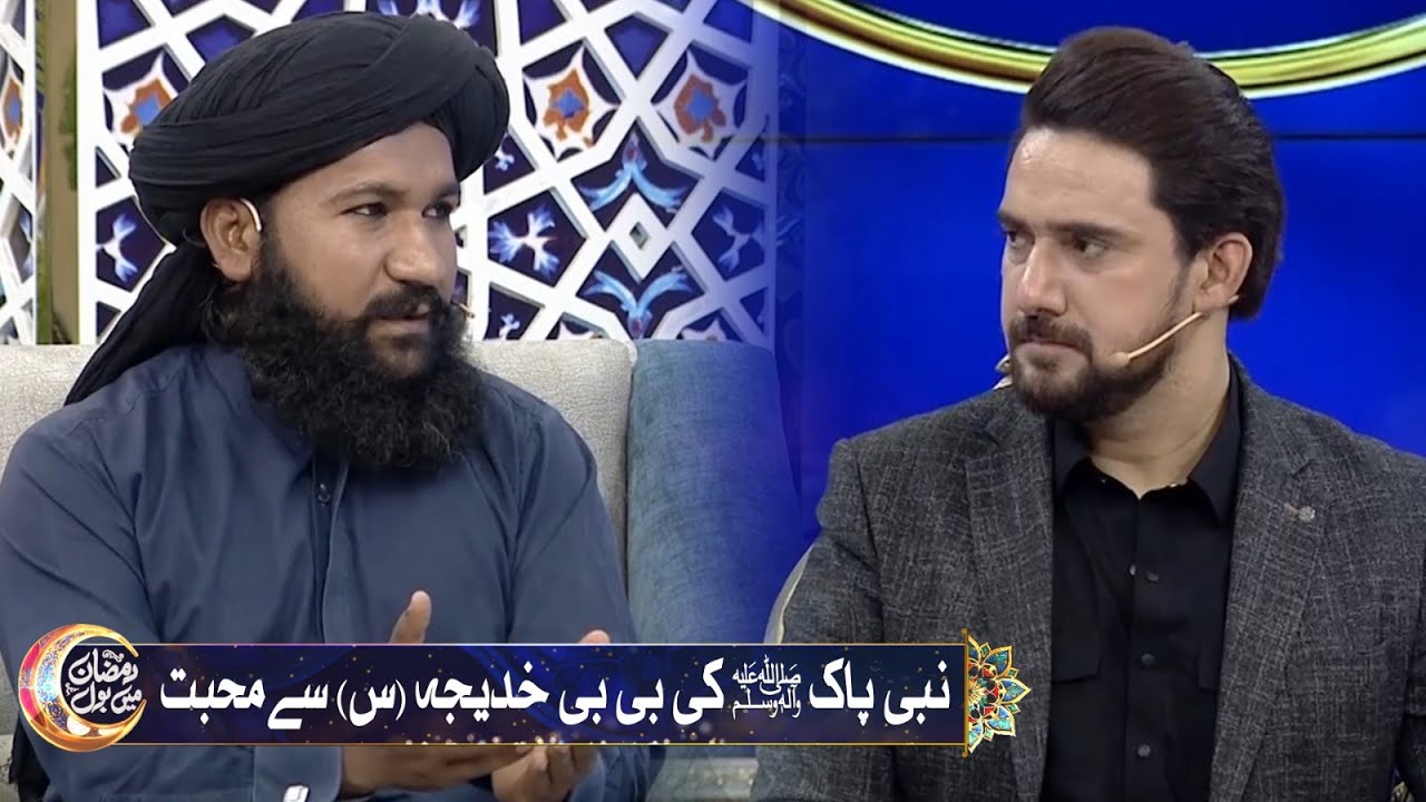 Nabi Pak ﷺ Ki Bibi Khadija (S.A) Se Mohabbat | Ramazan Mein BOL | Farhan Ali Waris | 10th Ramazan