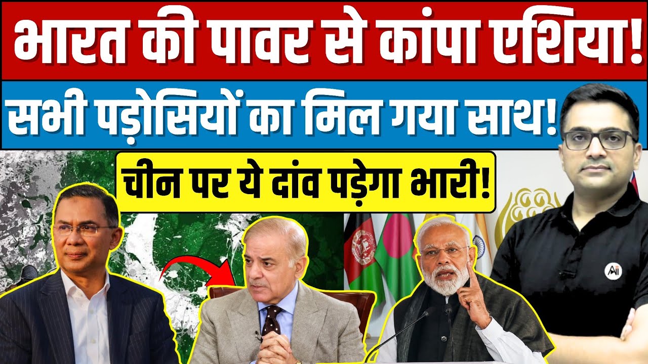 SAARC Revival Explained | Why Is India Still Avoiding Pakistan? By Ankit Avasthi।