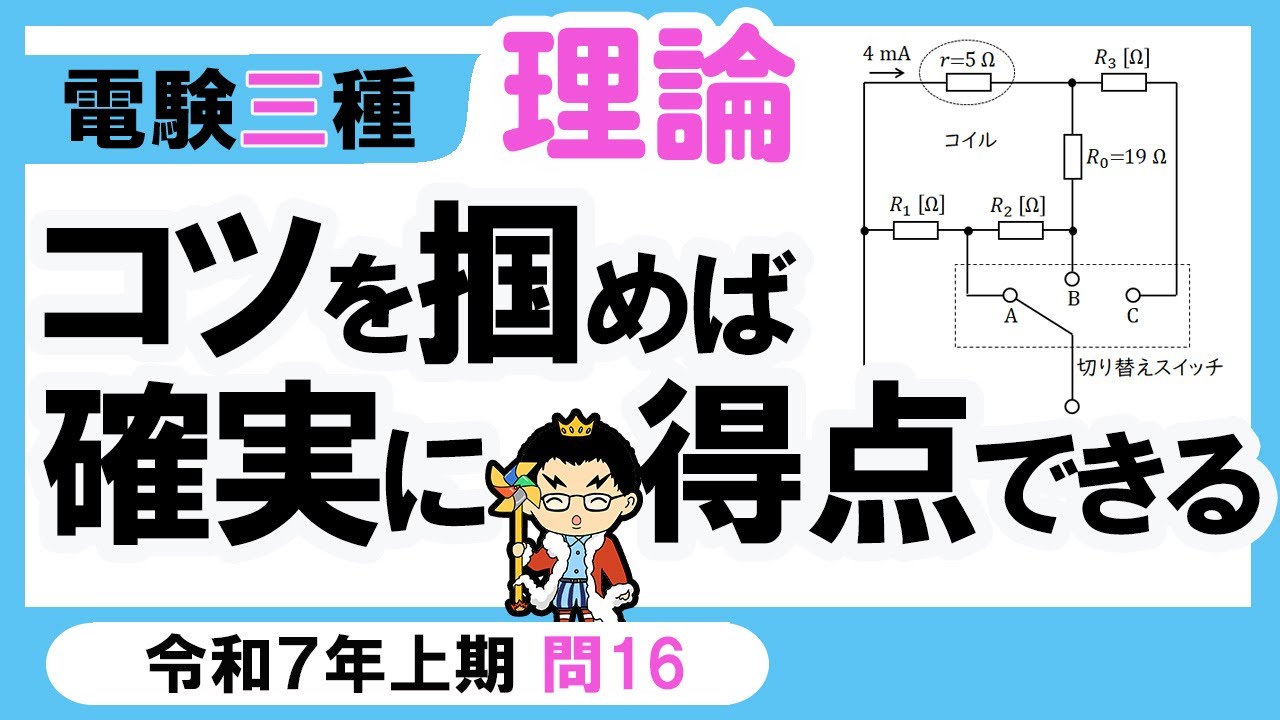【電験三種】理論 令和7年上期 問16　分流器と倍率器