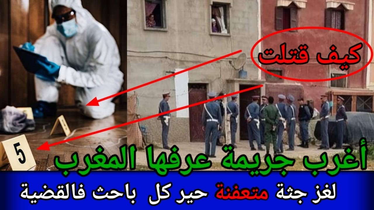 بطريقة ذكية كيفاش حتا أدخل وصفاها ليها،الكل مشتبه بهم في هاد القضية،قصص بوليسية،الدرك الملكي،تحريات