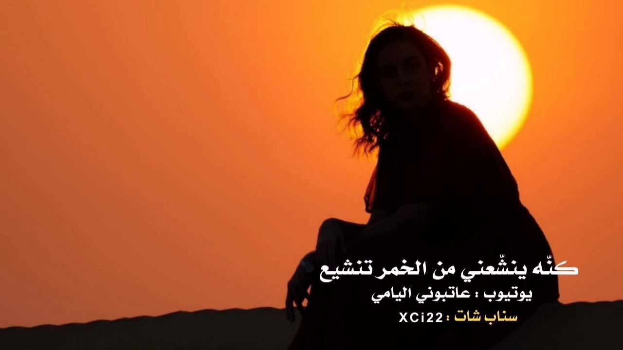 الله من حبن تكنه ضلوعي حتى توزّع في الشرايين توزيع - شقير الجذع || تصميم عاتبوني