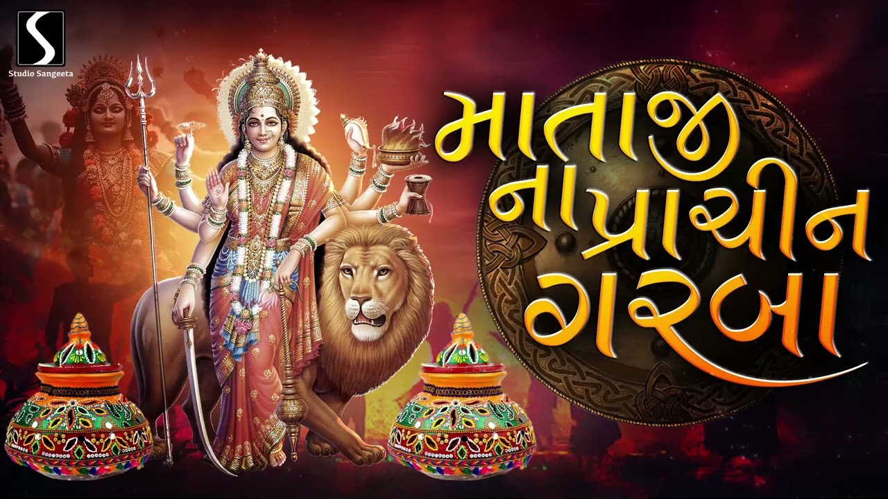 MATAJI NA PRACHIN GARBA - ULTIMATE COLLECTION