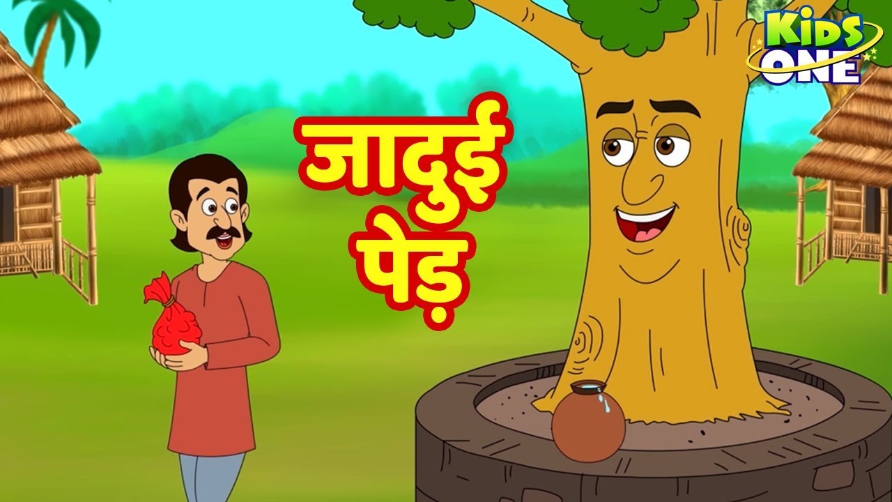 Jadui Ped Kahani | जादुई पेड़ | कहानियाँ | HINDI Moral Stories For Children | KidsOneHindi