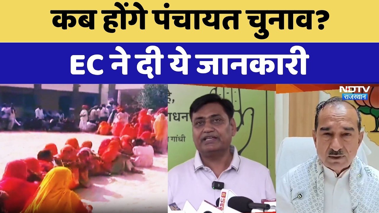 Panchayat Elections Update: When will the Panchayat elections be held? EC provides this informati...