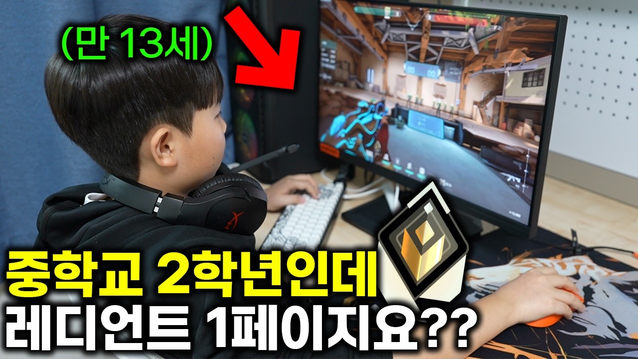 이 장비들로 중학교 2학년에 레디언트 1페이지요?? [중학생 레디언트 장비 소개]