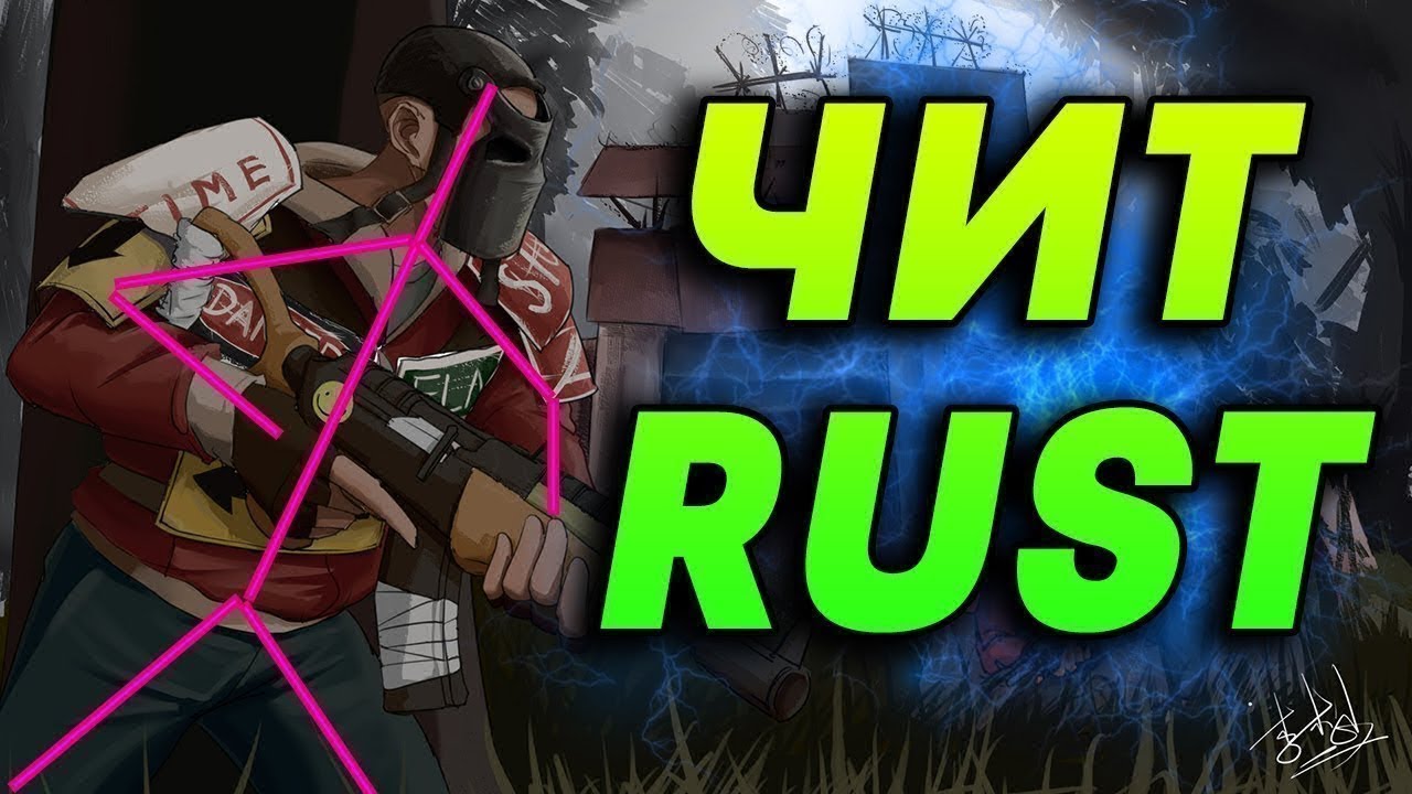 RUST СТАРТ С DMA ЧИТОМ — ЛУТ, ФРАГИ, ДОМИНАЦИЯ С НУЛЯ | WH, AIMBOT, NORECOIL