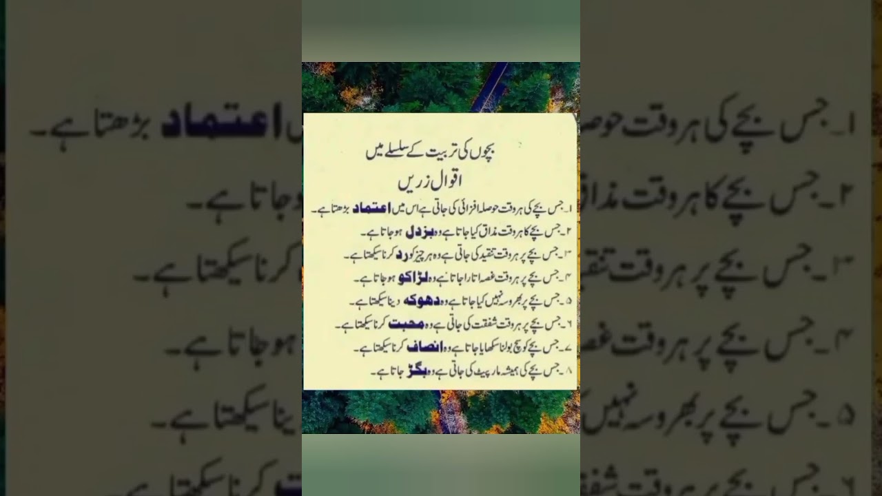 Bachon ki tarbiyat k lye iqwal e zaree #shorts #shortvideo #viral #trending