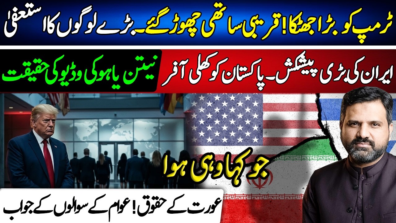 Bad Time for Trump | Astrologer Osama Ali New Predictions | Iran vs US Updates | Falak Sheikh