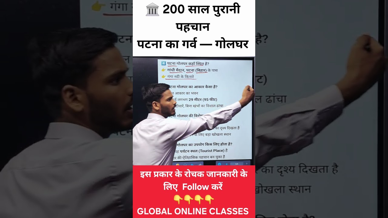  Video-02 🏛️ 200 साल पुरानी पहचानपटना का गर्व — गोलघर #gkgstricks #पटना  #viralvideos 