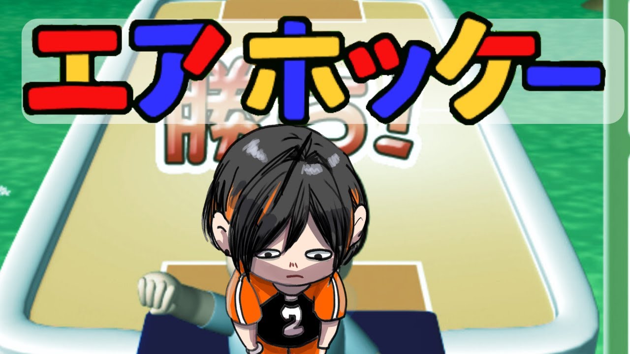 【獣同士の戯れ】森で流行りのスポーツ【エアホッケー】