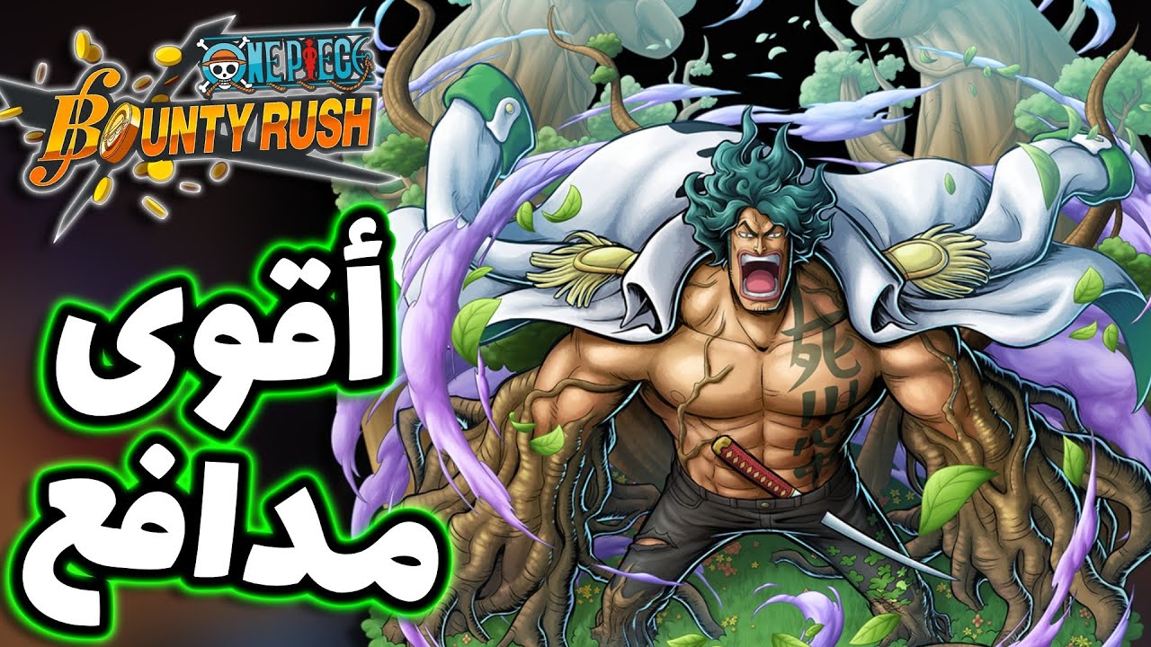 OPBR || باونتي راش تجربة الادميرال اراماكي ماكس ( اقوى مدافع لكن ... 🌳)