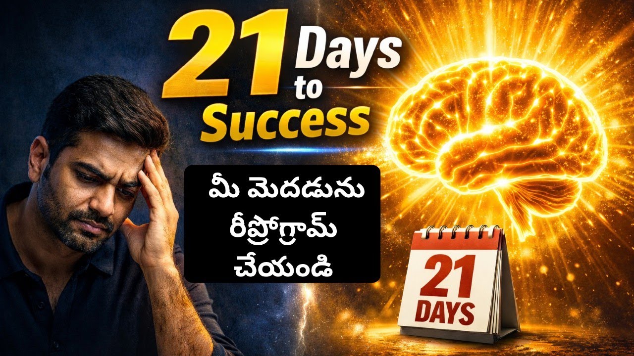 మీ మెదడు 100% పనిచేస్తే ఏమవుతుందిమీ? | How to control mind #telugulifelessons #mindcontrol #viral