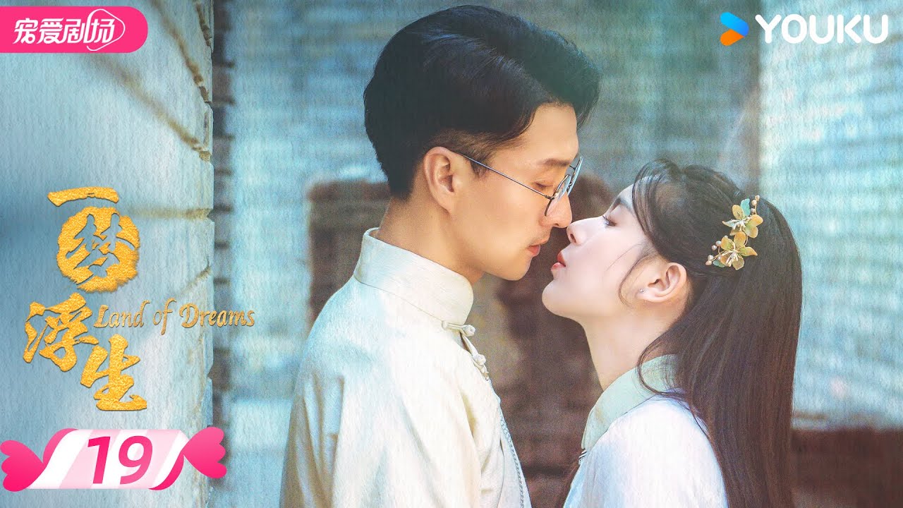 ENGSUB【FULL】一梦浮生 Land&nbsp;of&nbsp;Dreams EP19 | 高一仁💓方思畅双重身份的民国爱恋💫喋血师徒共陷爱恨深渊 | 高一仁/方思畅 | 优酷宠爱频道 YOUKU ROMANCE