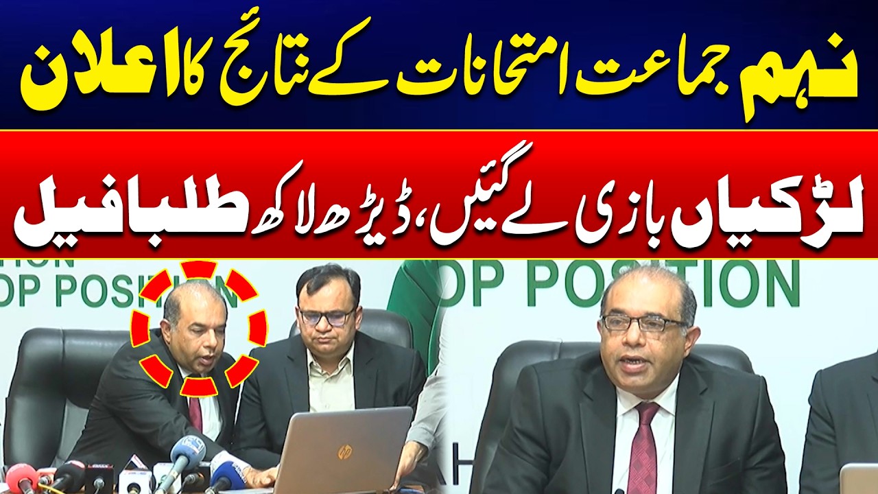 9th Exam Results Announced - Girls On Top 1.5 Lac Students Failed | City42
