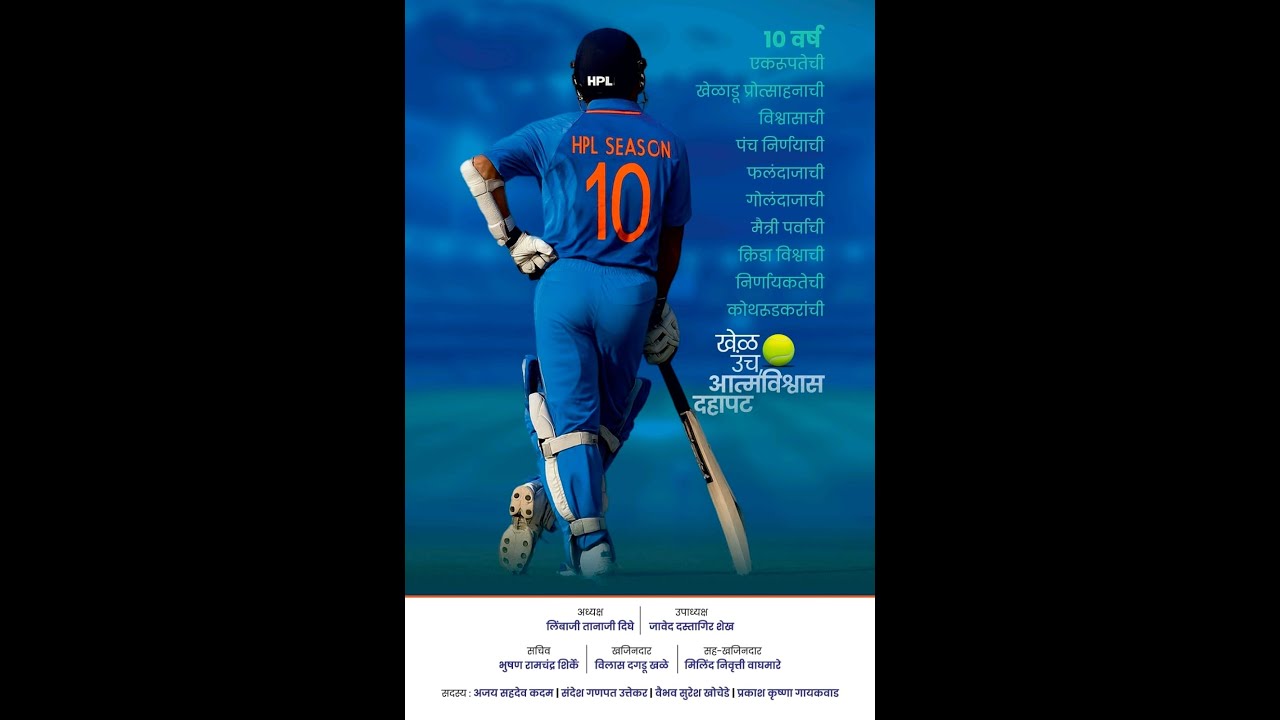 Hanuman Nagar Premier League 2026