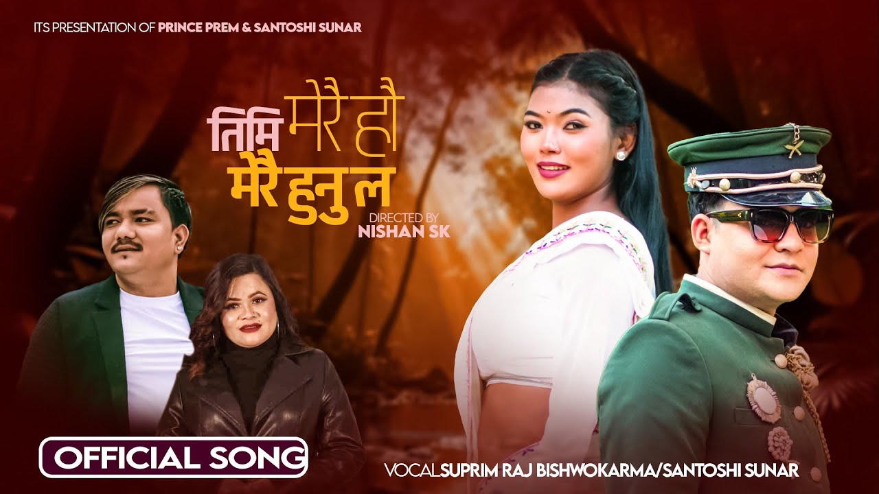 Timi Merai Hau Merai Hunu La | By Suprim Raj Bishwokarma & Santoshi Sunar | New Modern Song 2082