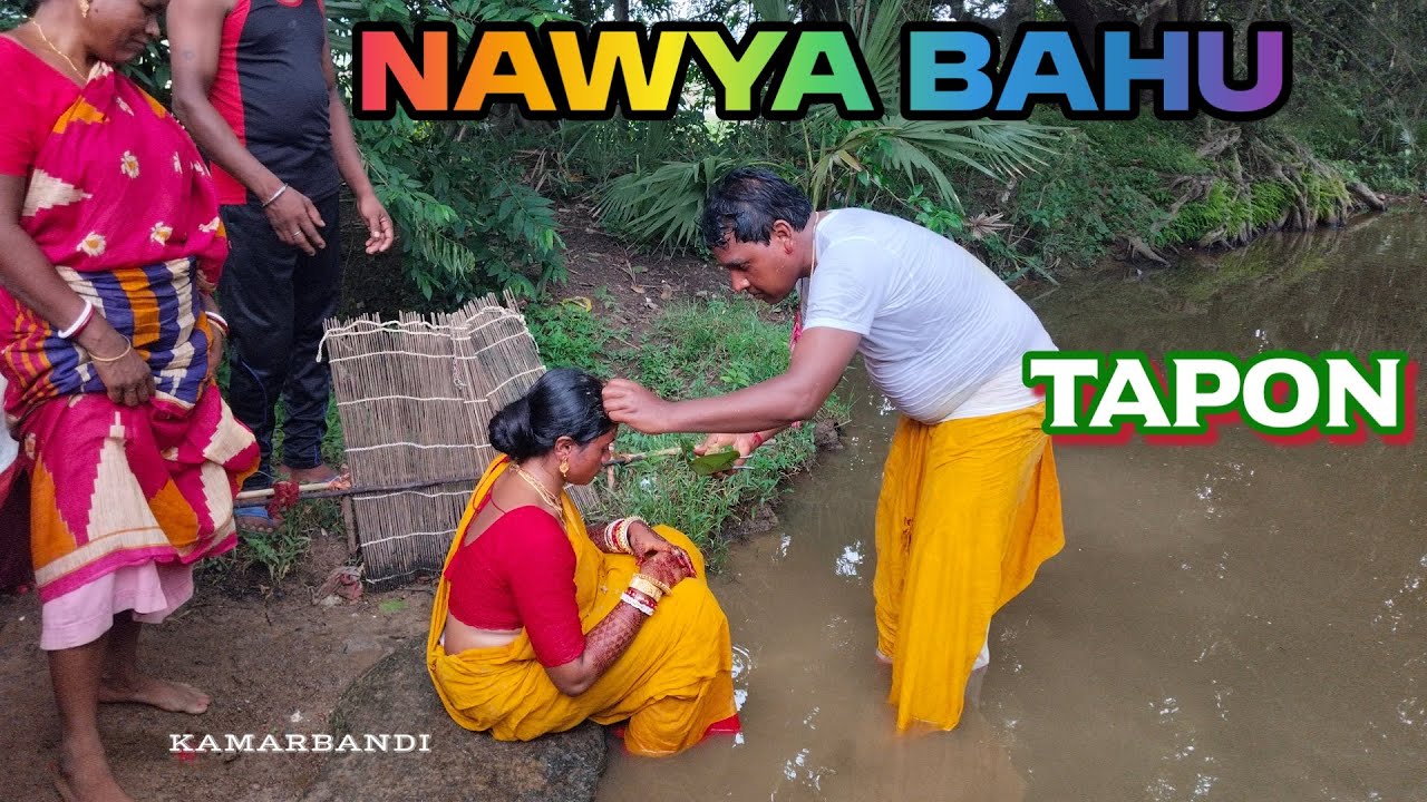 Bapla Bahu tapon //Nawya Bahu taponll santali log #vlog