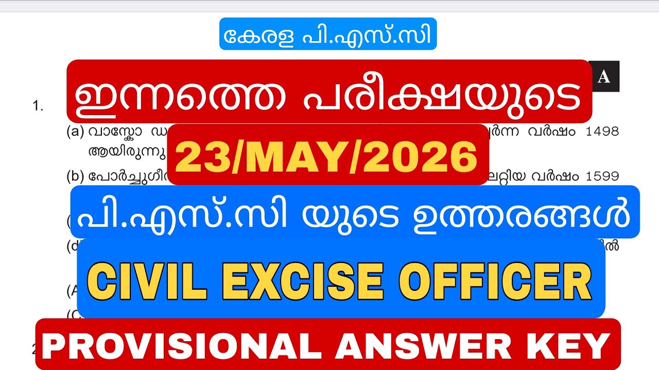 Today's (05/23/2026) Exam✨ CIVIL EXCISE OFFICER | PROVISIONAL ANSWER KEY | KERALA PSC