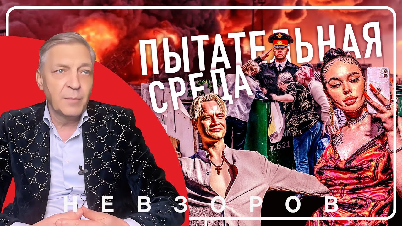 Штрафы, слежка и счастливый бомонд #невзоров