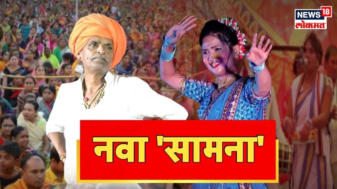 Indurikar Maharaj On Gautami Patil | इंदोरीकर महाराजांचा गौतमी पाटीलवर निशाणा । Marathi News