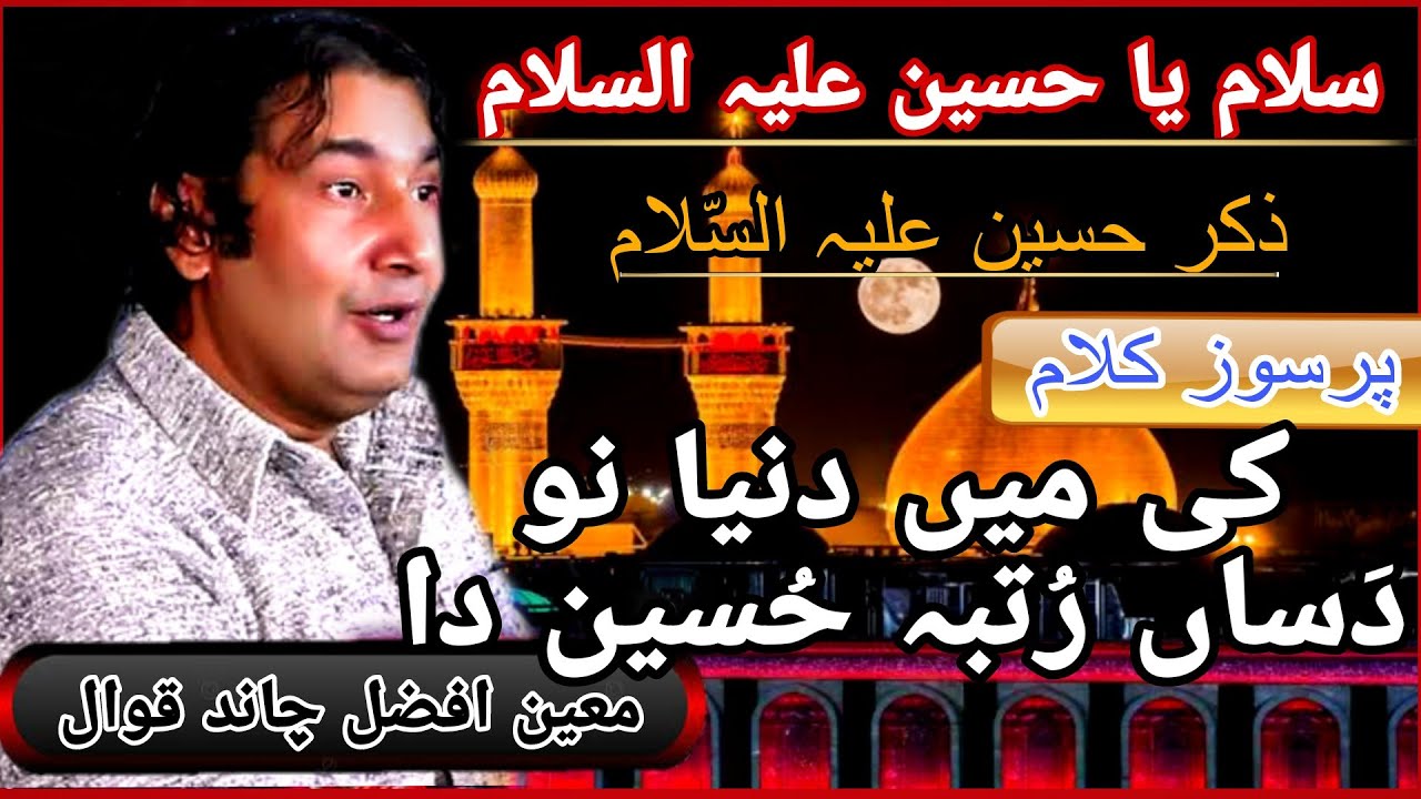 Ki Ma Dunya Nu Dasan Rutba Hussain (R.A) Da  |  Qaseeda | By moin afzal chand qawwal