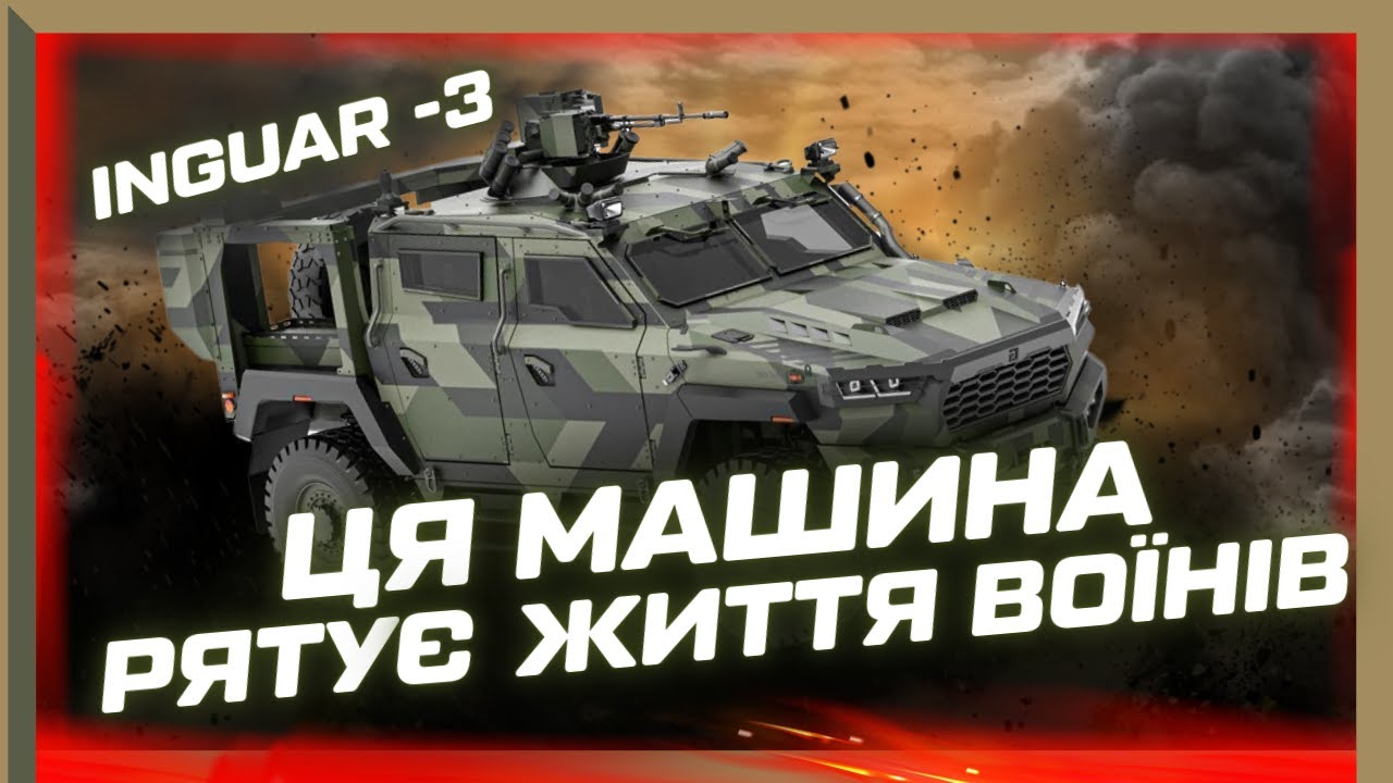 ЭТИ ЭПИЧНЫЕ кадры надо ВИДЕТЬ! КАК бронеавтомобиль Inguar-3 СПАСАЕТ жизнь НАШИХ бойцов @army_tv_ua