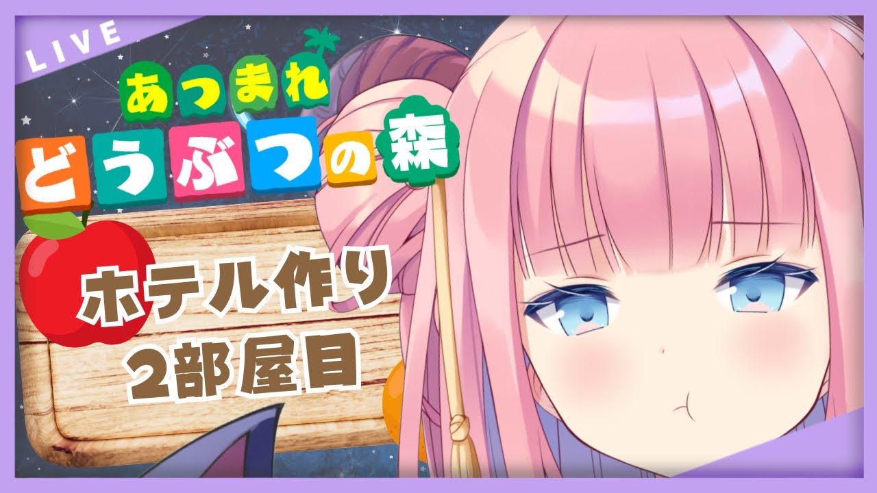 ［#あつ森 #雑談 ］ホテル2部屋目つくろうかな🏨［#shorts #縦型配信 #雑談 #個人vtuber /北信太音鈴］