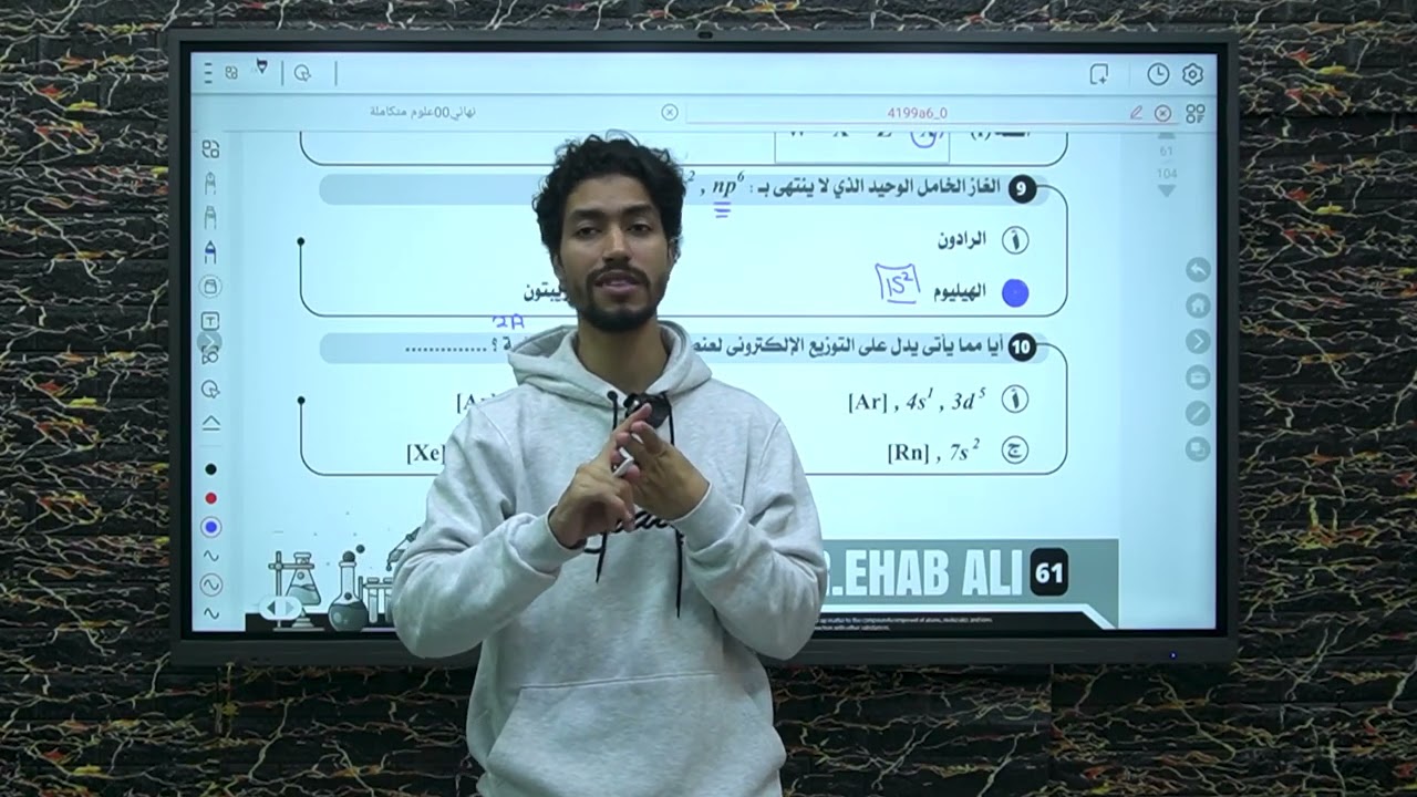 واجب الدرس الاول في الباب الثاني ~ وصف الجدول الدوري