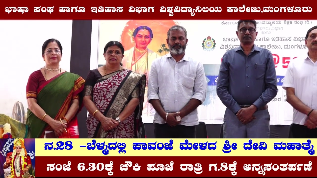 KRMSS ಅಬ್ಬಕ್ಕ @ 500-ಪ್ರೇರಣಾದಾಯಿ 100 ಉಪನ್ಯಾಸಗಳ ಸರಣಿ-ಎಸಳು 95