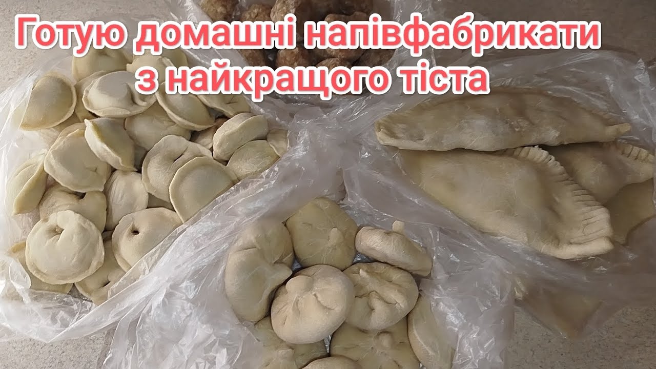 Заощаджую свій час та роблю заготовки в морозилку ❗