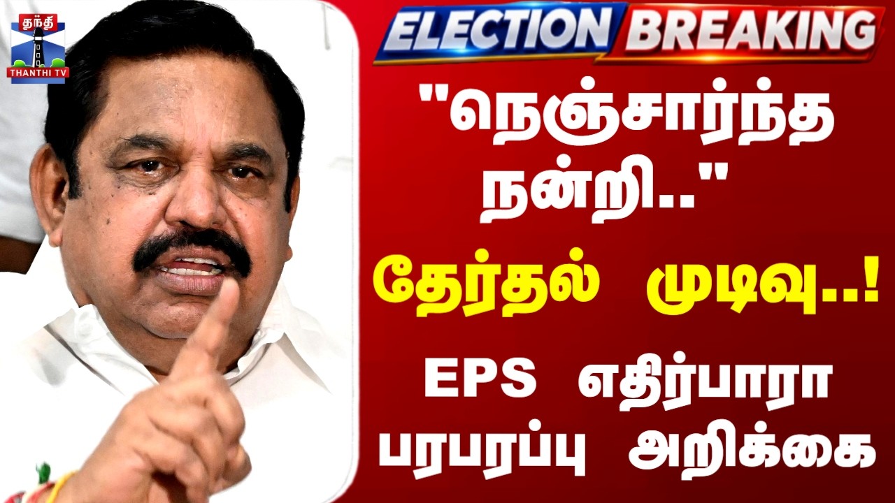 AIADMK | EPS | 