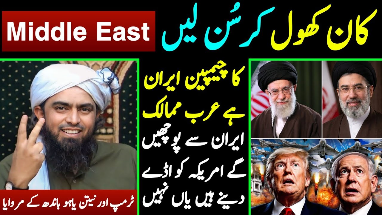IRAN America CeaseFire | Middle East Ka Champion IRAN | Engineer Muhammad Ali Mirza