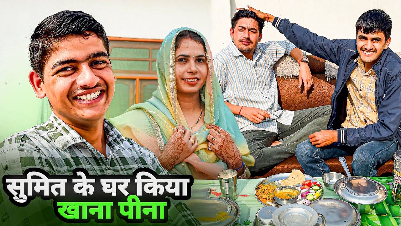 हम सब ने सुमित के घर किया खाना पीना 😍