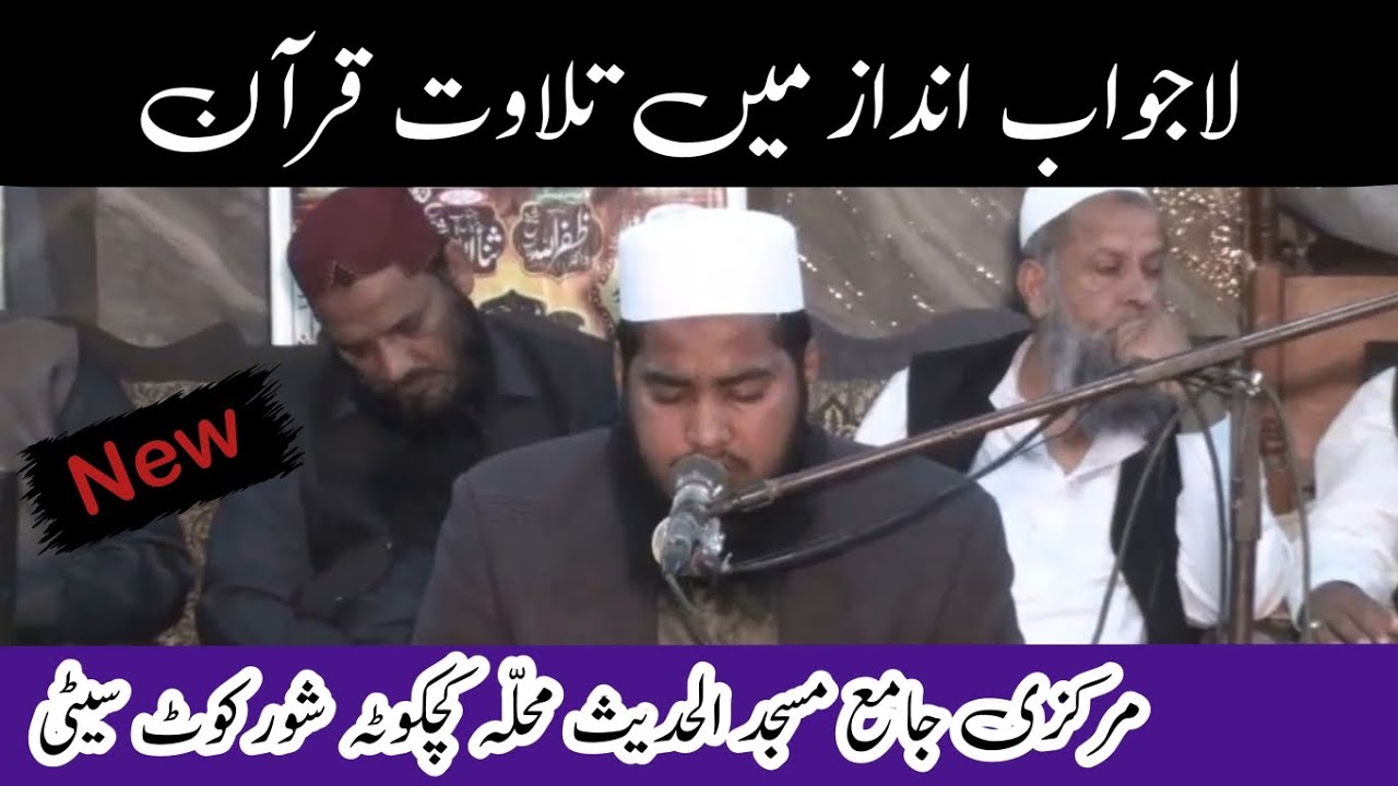 Tilawat quran Qari Abdul Wahab Azizi .28/2/2023.Rehman Shorkot #Tilawatquran