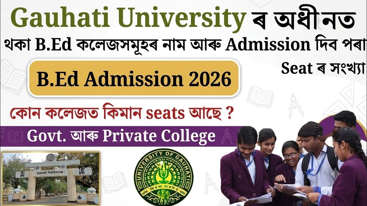 Gauhati University ৰ B.Ed College ৰ নাম আৰু Admission Seat ৰ সংখ্যা / Govt & Private Intake Capacity