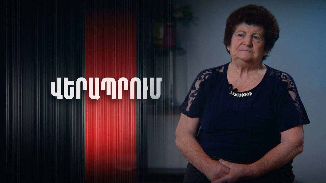 Վերապրում, Հաղորդում 2 | Տղաները կռվեցին, որ մենք  փրկվենք... Ռայա Մուսայելյան