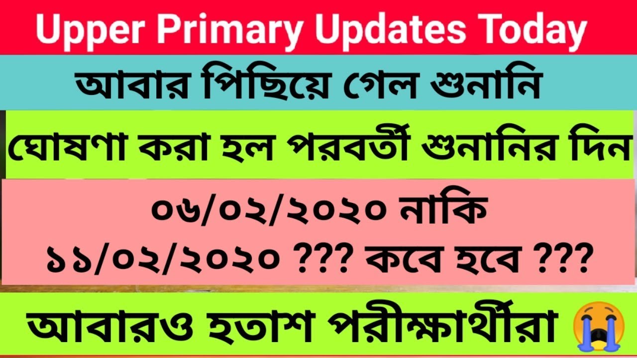 Upper Primary Latest news Today | upper Primary Court Case update